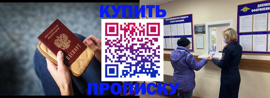 прописка законно в Сатке